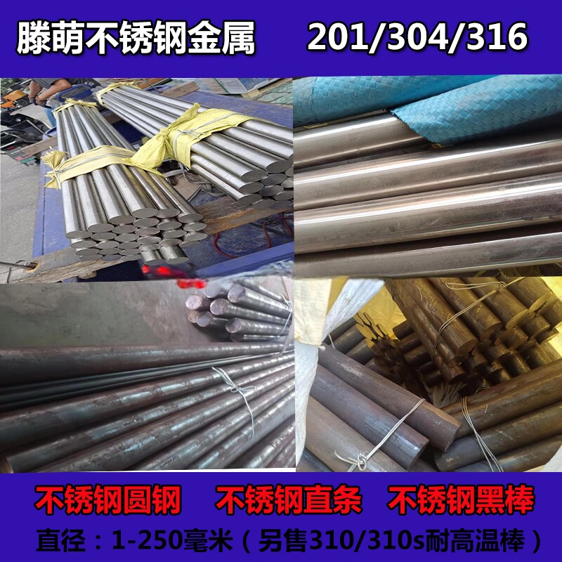 304/316L不锈钢黑棒毛圆310S实心棒亮光圆棒圆钢光元零切直条圆棒