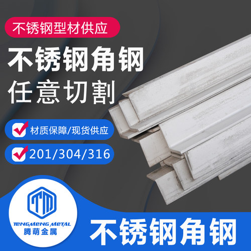 拉丝哑光面角铁201/304/316L/2205/2507/310S角钢切割不等边定制