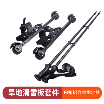 rollerski滚轮旱地滑雪