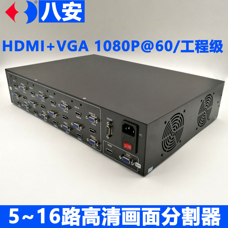 八安高清VGA画面分割器HDMI视频分屏图像处理16路9/8/6路随意组合