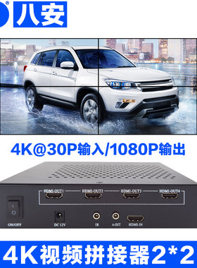 八安4K液晶电视拼接盒HDMI控制处理器视频屏幕墙1进4/6/9/12/16出
