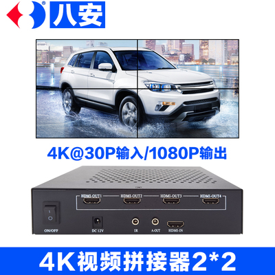 八安4K液晶电视拼接盒HDMI控制处理器视频屏幕墙1进4/6/9/12/16出
