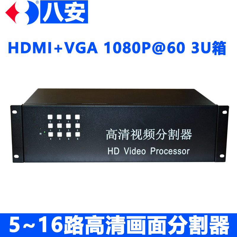 八安16路画面分割器十六视频分屏9图像处理8电脑PC拼接HDMI4口VGA