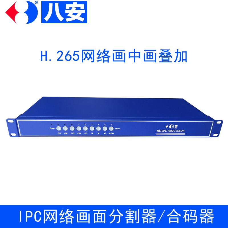 IPC网络摄像头画面分割器合码器谈话室审讯室画中画叠加八安数字