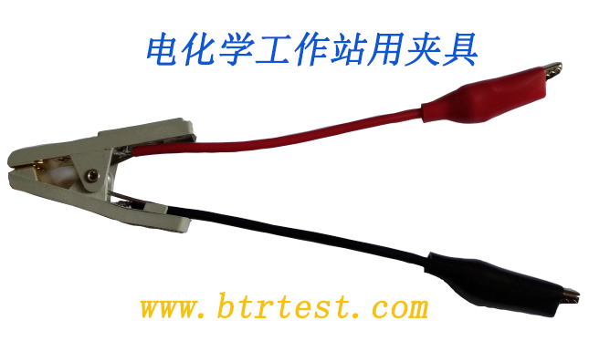 电化学工作站夹具 聚合物夹具 可开票
