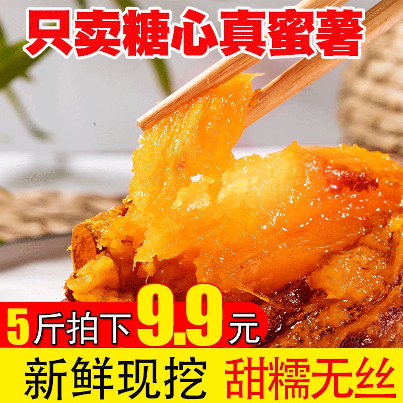 现挖沙地甜糖心红薯软糯新鲜黄心地瓜番薯5斤农家整箱包邮非红心