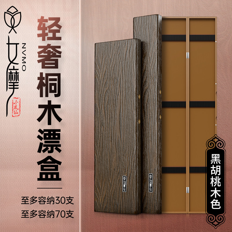 女摩拉丝桐木漂盒浮漂展示盒图片