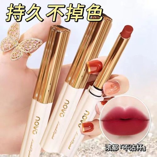 novo不沾杯口红持久不掉色唇膏女
