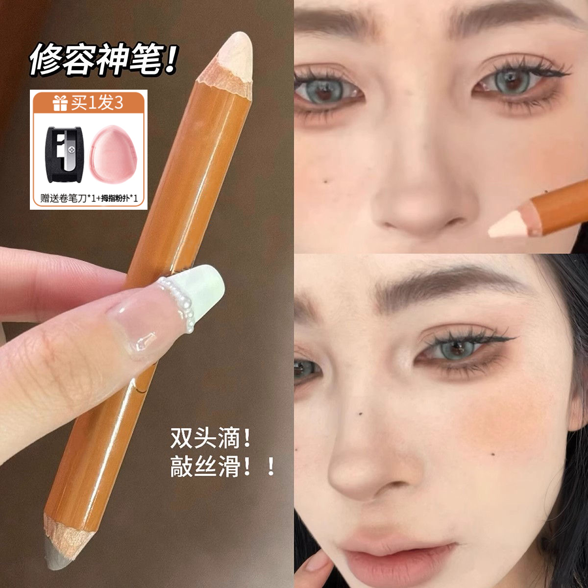 双头修容笔阴影高光一体笔人中哑光提亮卧蚕鼻影侧影三合一初学者