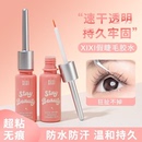 xixi假睫毛胶水双眼皮定型霜超粘持久定形速干自然温和不刺激隐形