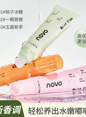 novo滋润保湿润唇膏防干裂护唇膜