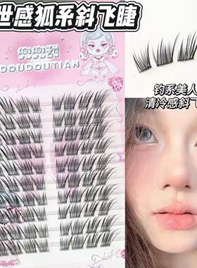 钓系美人感！兜兜甜厌世感斜飞睫
