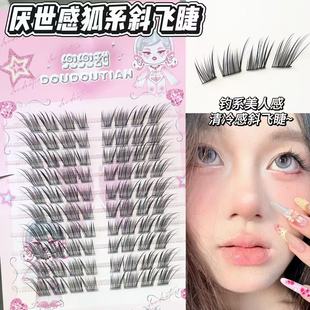 钓系美人感!兜兜甜厌世感狐系斜飞睫假睫毛仿真自然嫁接根根分明