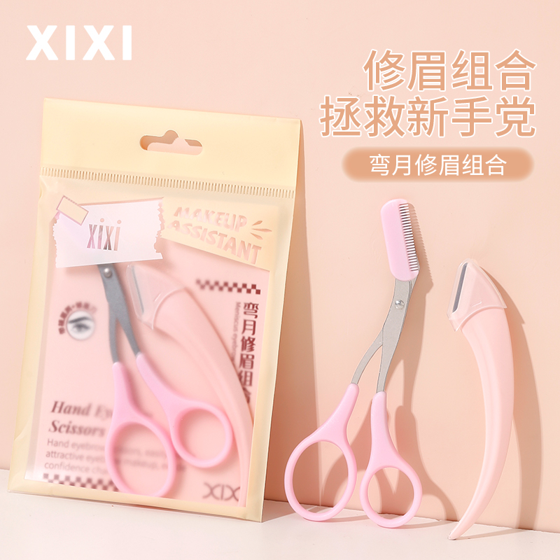 xixi弯月修眉刀女士专用眉剪套装
