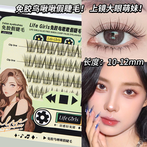 鸟啾啾美鼠了！免胶假睫毛自粘免卸可重复使用眼睫毛贴女自然仿真
