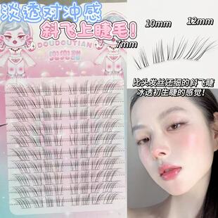根根分明极细！兜兜甜淡透对冲感斜飞狐系假睫毛自然仿真清透呼吸