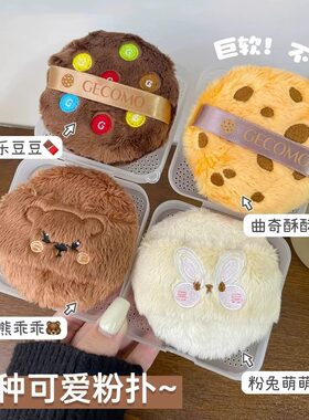 小熊曲奇长绒植绒粉扑散粉定妆扑
