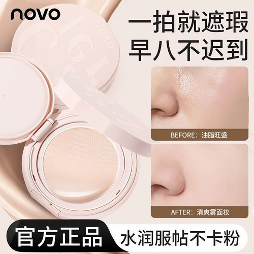 底妆+遮瑕+定妆三合一！novo气垫
