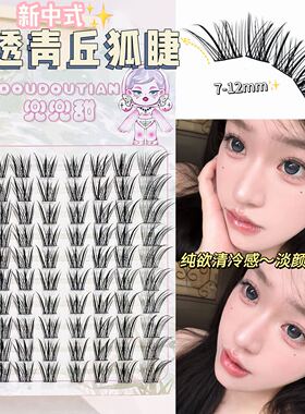 兜兜甜青丘狐假睫毛上镜涂山狐睫
