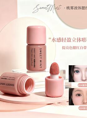 2026新款爆款液体腮红提亮液多用