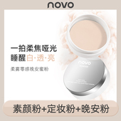 novo柔雾零感晚安蜜粉饼定妆持久控油遮瑕不卡粉细腻散粉补妆素颜