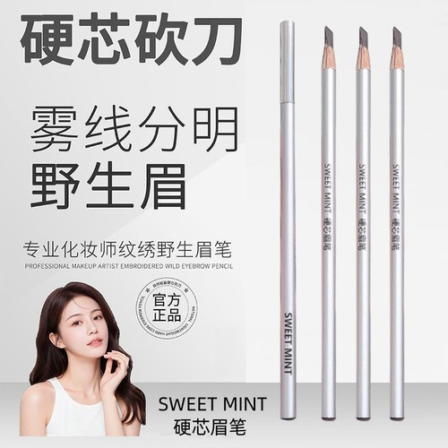 sweetmint硬芯砍刀眉笔野生眉