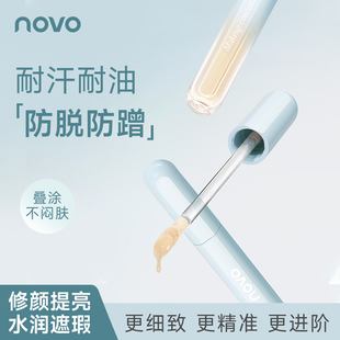 novo遮瑕液笔遮盖斑点脸部痘痘印黑眼圈凹陷提亮泪沟法令纹身膏盘
