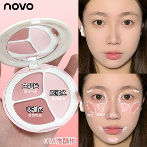 novo腮红盘三色胭脂女腮紫哑光膨胀色提亮收缩腮红高光修容三合一