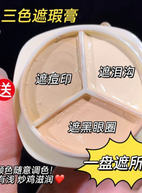 官方正品novo三色遮瑕膏盘遮盖