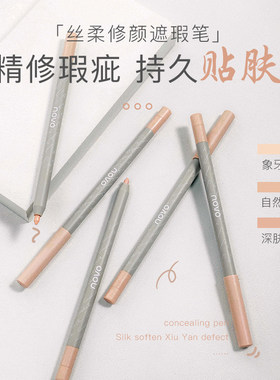 novo泪沟遮瑕笔遮盖法令纹盘神器