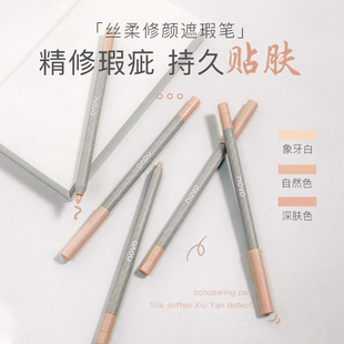 novo泪沟遮瑕笔遮盖斑点痘痘脸部痘印黑眼圈法令纹巨遮瑕膏盘神器