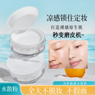 【升级版】水散粉定妆控油遮瑕持久不脱妆蜜粉饼防水防汗混干油皮