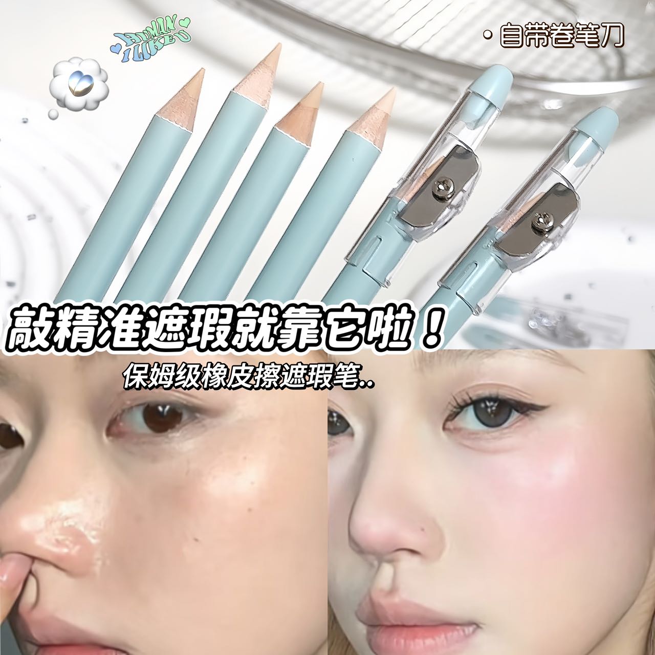 sweetmint双效遮瑕笔遮泪沟斑点