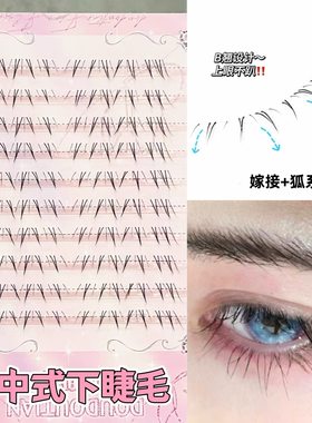 新中式手绘感！兜兜甜下睫毛自然