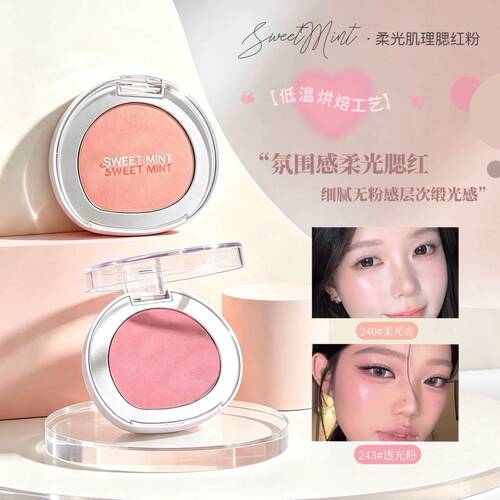 SweetMint水光肌缎光腮红高光粉