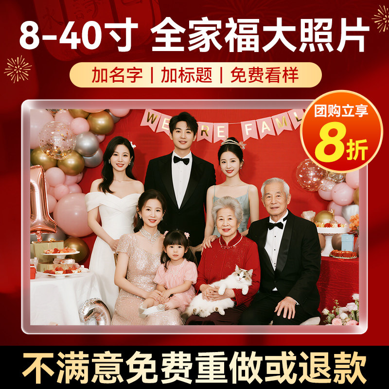 洗照片冲印毕业大尺寸照片打印冲洗塑封集体照全家福合影学生相片