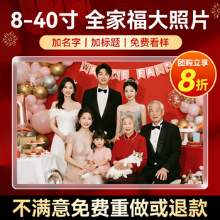 洗照片冲印大尺寸照片8寸小12过塑封集体照晒全家福相片打印包邮