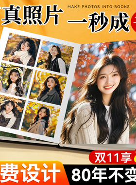 照片书定制作纪念册打印成册相册本手工洗做成写真做相册书立体书
