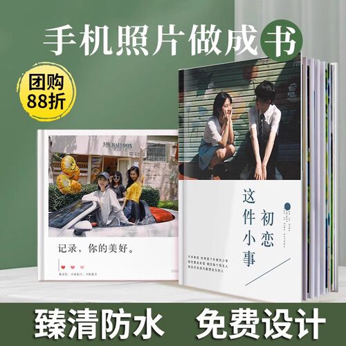 照片书定制宝宝相册本情侣纪念册制作diy精修洗照片打印成册手机