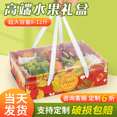 高档透明水果礼盒礼品包装盒