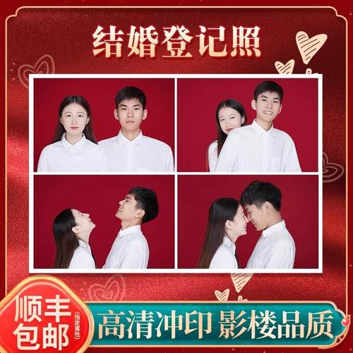结婚登照冲印不褪色2寸高清