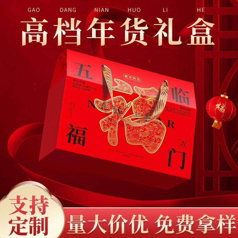 2025新款过年礼盒送礼年货走亲戚礼品袋套装公司伴手礼定制空盒子