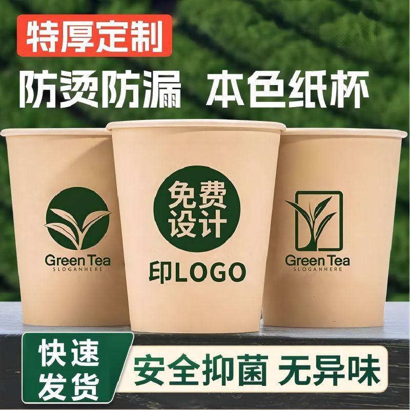 一次性纸杯定制印logo定做环保水杯子订牛皮咖啡竹浆热饮加厚家用