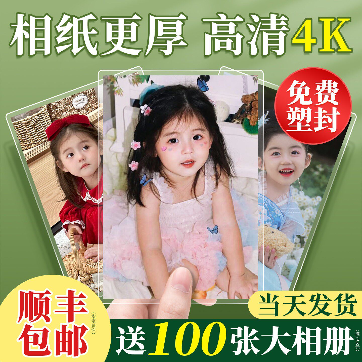 超清照片冲印80年不变色