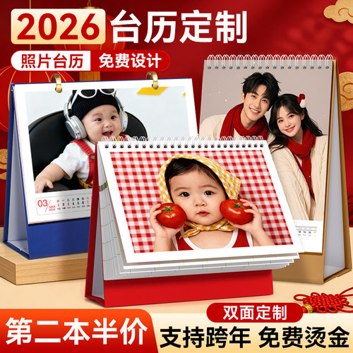 定做2026年新款照片台历