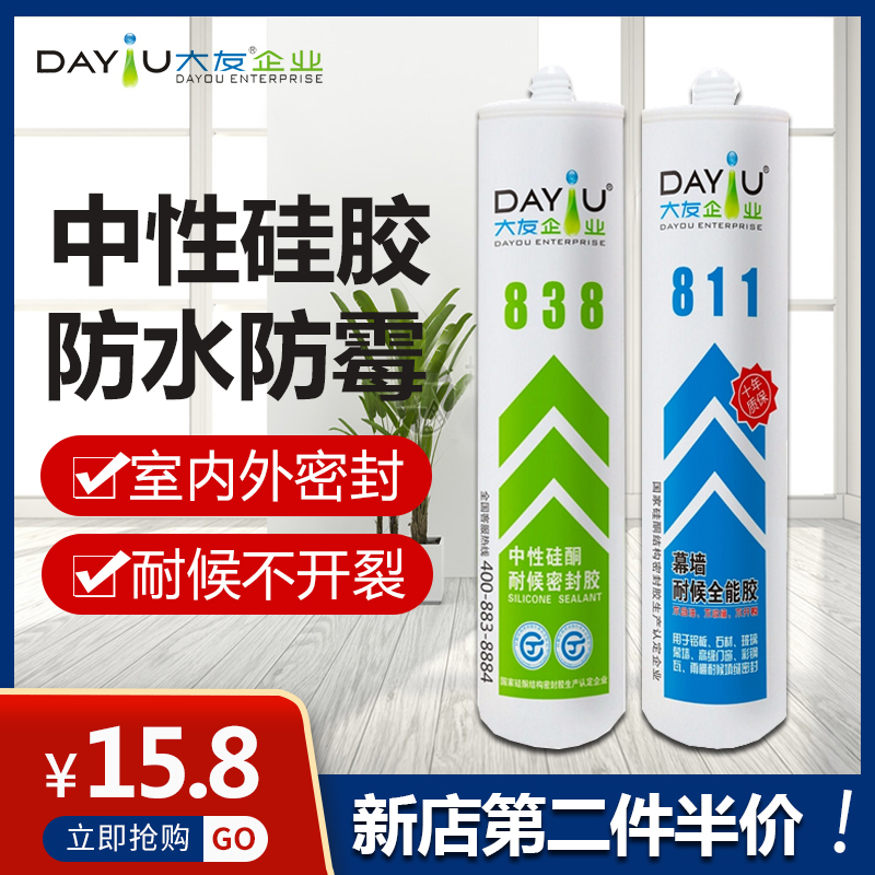 大友玻璃胶透明防水防霉厨卫瓷白灰色中性硅酮耐候密封胶门窗专用