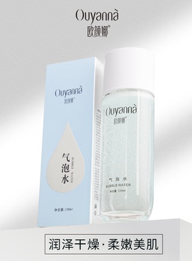 【璇姐专享】Y196欧颜娜气泡水