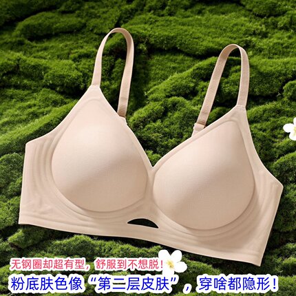 粉底液隐形无痕内衣小胸聚拢收副乳防下垂软支撑夏季薄款凉感文胸