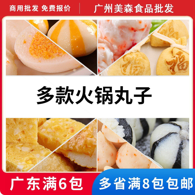 台式特色火锅丸子鱼籽海胆芝士龙虾福袋牛肉丸麻辣烫海鲜丸豆捞
