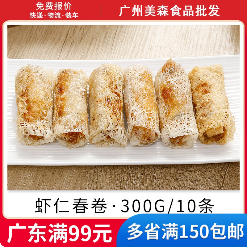 新鲜整颗油炸广式茶点特色大虾仁